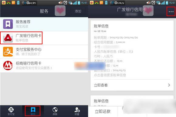 支付宝钱包服务怎么删除？服务窗取消服务教程1