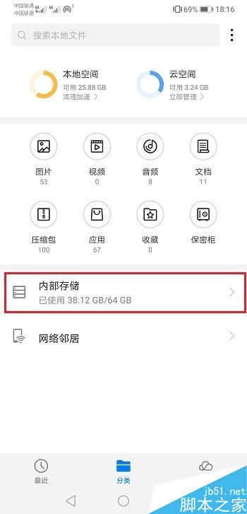 华为手机微信接收的文件在哪个文件夹？华为手机微信接收文件位置介绍