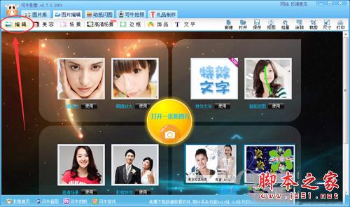 可牛影像给图片添加马赛克流程1