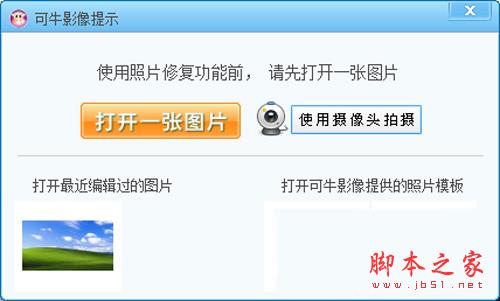 可牛影像给图片添加马赛克流程2