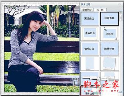 执行场景&rarr;简单边框命令