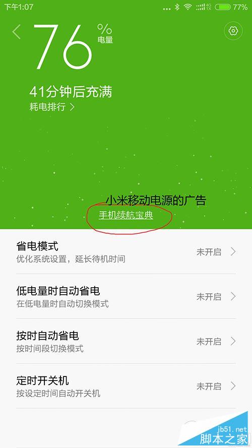 小米MIUI7广告太多怎么办 一键去除MIUI广告教程2 小米MIUI7广告太多怎么办 一键去除MIUI广告教程2.png