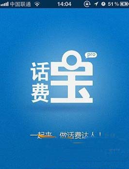 联通话费宝什么时候上市？