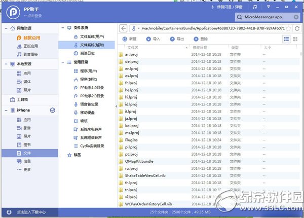 iphone6微信提示音怎么改？iphone6微信提示音修改教程1