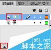 Flash CS6制作水墨梅花生长动画