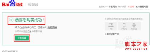 如何领取使用百度阅读红包