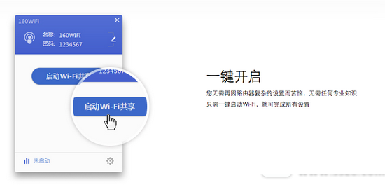 没有路由器怎么办 160wifi解决没有路由器连接无线问题2