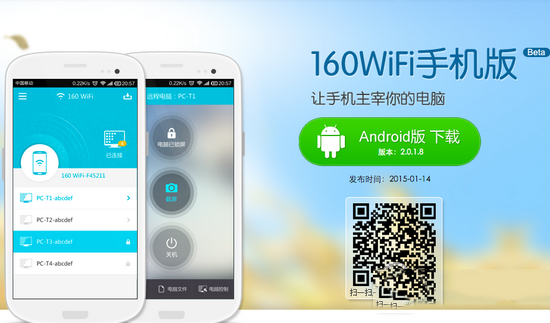 没有路由器怎么办 160wifi解决没有路由器连接无线问题4