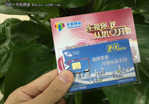 最低17元 天音移动170虚拟号段正式推出