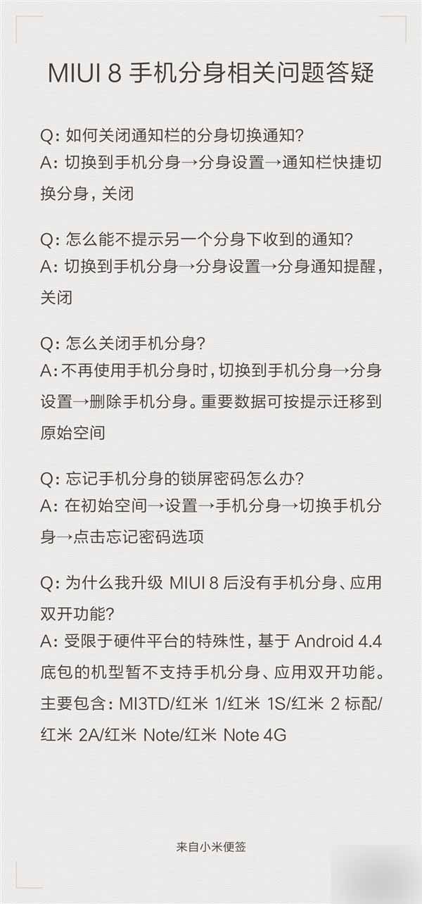 MIUI 8手机分身功能官方答疑:安卓4.4机型不支持