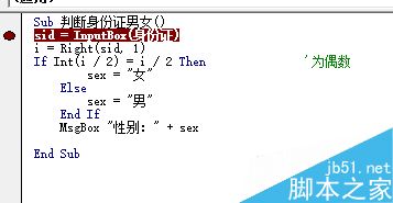 excel中使用vba在身份证中提取数字来判别男女