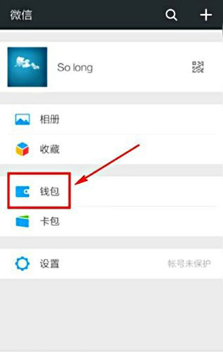 微信怎么解绑银行卡 微信解绑银行卡教程