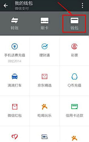 微信怎么解绑银行卡 微信解绑银行卡教程