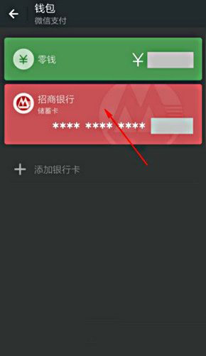微信怎么解绑银行卡 微信解绑银行卡教程