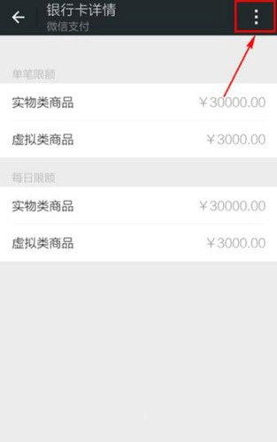 微信怎么解绑银行卡 微信解绑银行卡教程