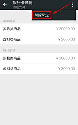 微信怎么解绑银行卡 微信解绑银行卡教程