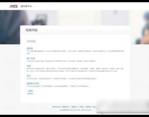支付宝钱包开放平台怎么用？支付宝服务窗平台使用方法1