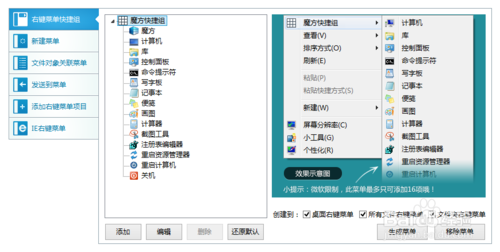 怎么设置鼠标右键菜单