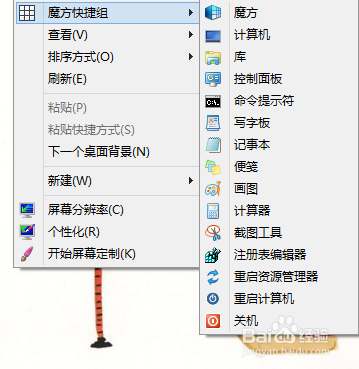 怎么设置鼠标右键菜单