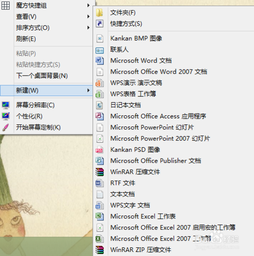 怎么设置鼠标右键菜单