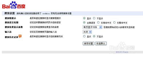 百度搜索手写怎么设置