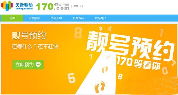 天音通信170套餐资费详情 天音通信170号段套餐资费1