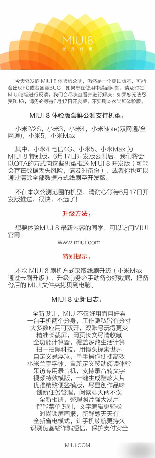 老机型也能升:MIUI 8公测开启!刷机包下载