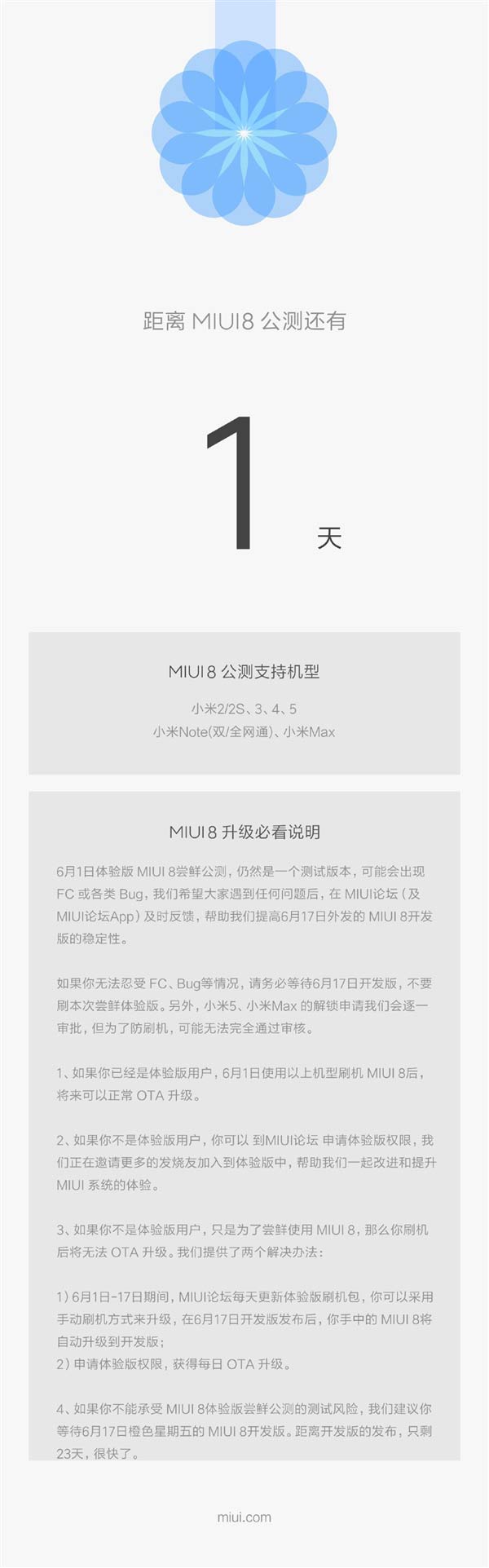 小米2也能升!MIUI 8明日公测:升级必看
