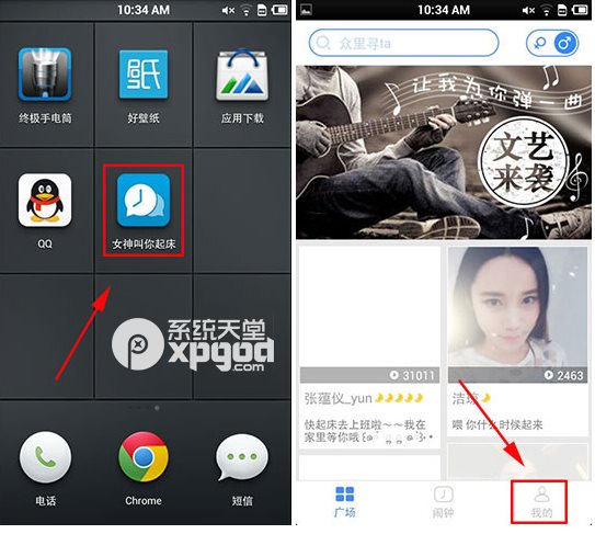 女神叫你起床怎么玩？女神叫你起床铃声录制教程1