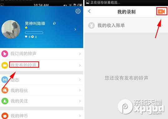 女神叫你起床怎么玩？女神叫你起床铃声录制教程2