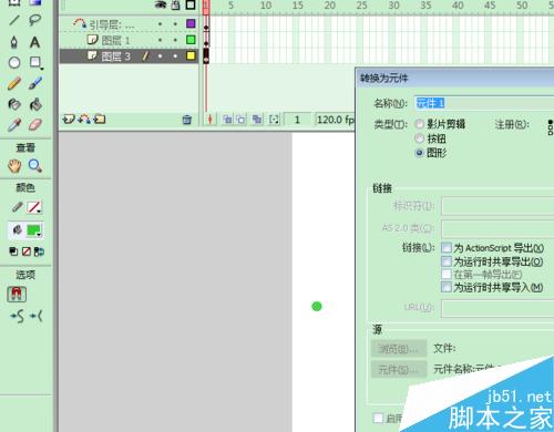 FLASH软件绘制圆