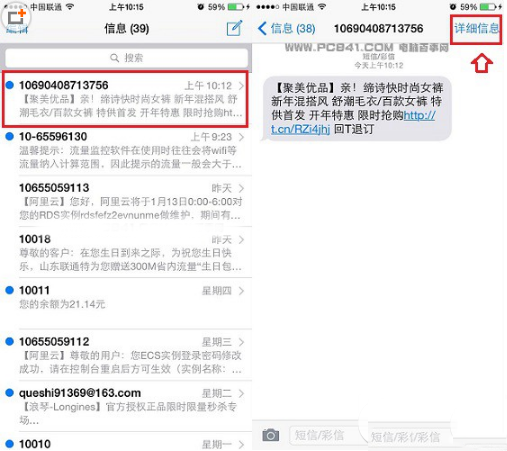 iphone6垃圾短信屏蔽教程 iphone6短信黑名单设置步骤