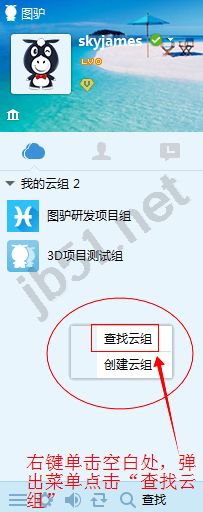 如何创建图驴工作云组 图驴使用方法介绍
