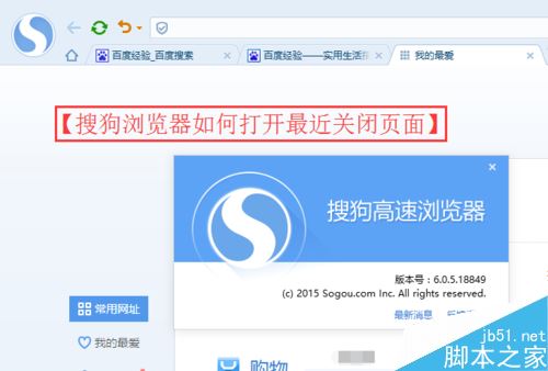 搜狗浏览器网页不小心关了怎么办？搜狗浏览器恢复页面三种方法
