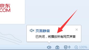搜狗浏览器如何关闭网页声音?搜狗浏览器网页静音方法