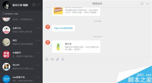 微博推“微博聊天网页版” 界面看呆微信！