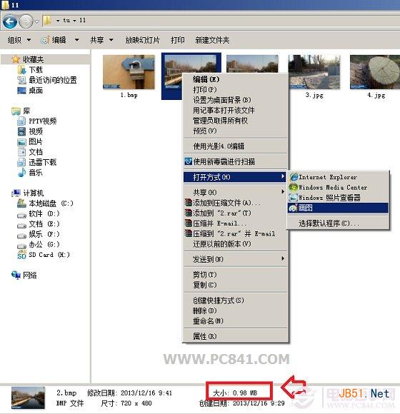 使用画图工具打开需要处理的图片