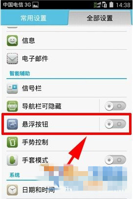 华为P7悬浮按钮怎么使用?