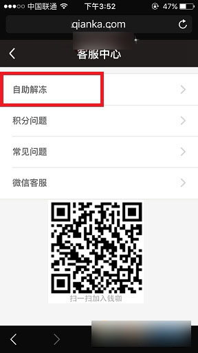 钱咖怎么解冻 钱咖账号被冻结怎么办 钱咖账号解冻教程