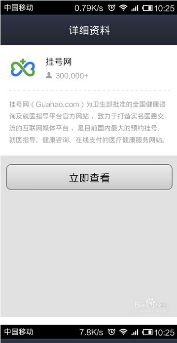 支付宝钱包怎么挂号？支付宝钱包挂号就诊流程1