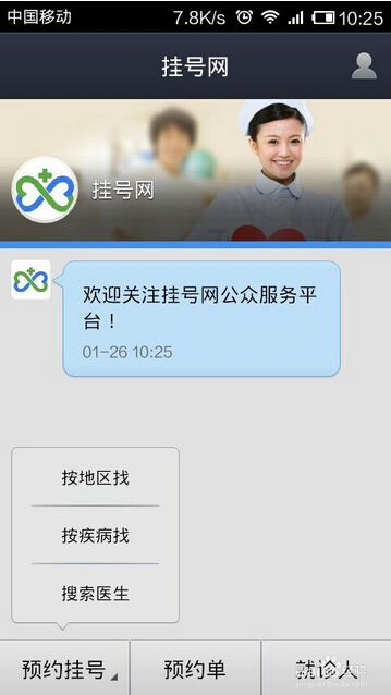 支付宝钱包怎么挂号？支付宝钱包挂号就诊流程1