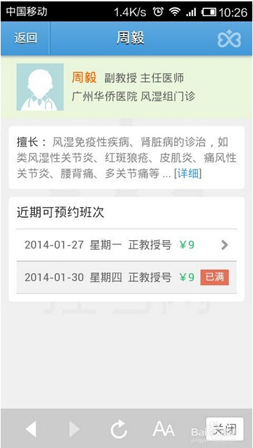 支付宝钱包怎么挂号？支付宝钱包挂号就诊流程1