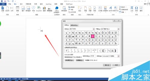 word中如何输入各种特殊符号