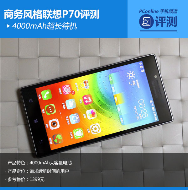 联想P70