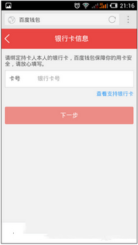 百度钱包怎么开通快捷支付 百度钱包快捷支付开通方法流程2