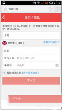 百度钱包怎么开通快捷支付 百度钱包快捷支付开通方法流程3