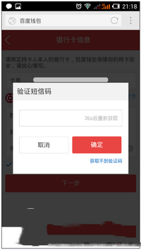 百度钱包怎么开通快捷支付 百度钱包快捷支付开通方法流程4