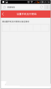 百度钱包怎么开通快捷支付 百度钱包快捷支付开通方法流程5