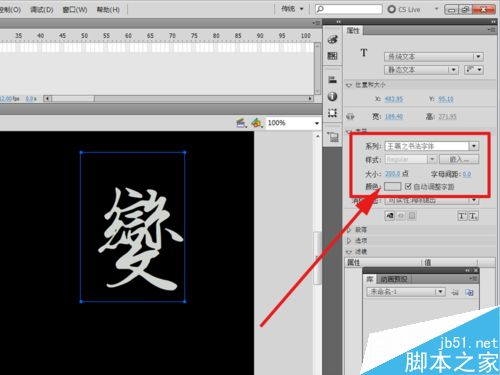 如何制作变化的汉字