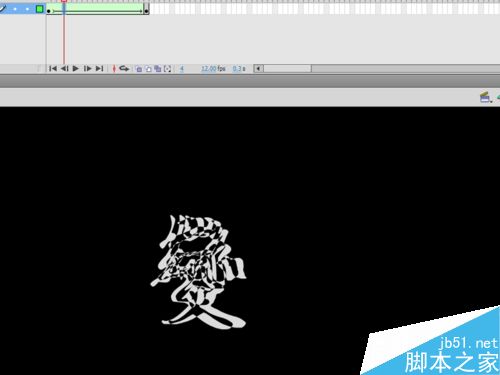如何制作变化的汉字